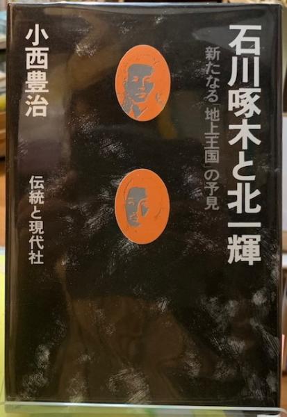おしゃべりな屋根裏部屋 For Ladies 落合恵子 ととら堂 古本 中古本 古書籍の通販は 日本の古本屋 日本の古本屋