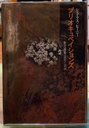 プリオキュペイションズ　散文選集１９６８〜１９７８