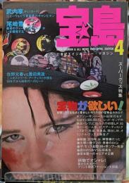 宝島　1985年4月号