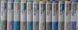 同時代ノンフィクション選集 全１２巻