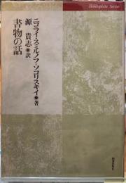 書物の話