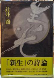生光