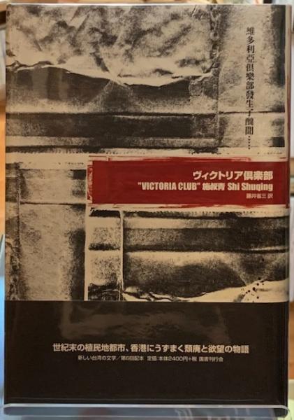 谷中安規の夢 シネマとカフェと怪奇のまぼろし / ととら堂