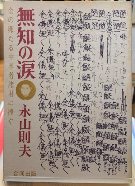涙金