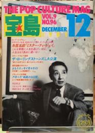 宝島　１９８１年１２月号