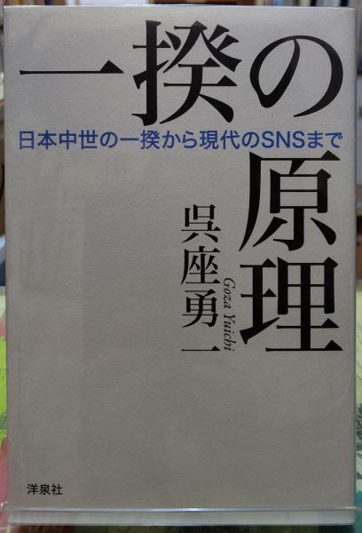 日本民俗学概論 編 福田アジオ 他 ととら堂 古本 中古本 古書籍の通販は 日本の古本屋 日本の古本屋