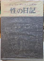 ジェラード・ソーム氏の性の日記