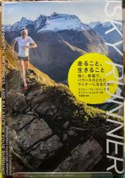 走ること、生きること　強く、幸福で、バランスのとれたランナーになるために