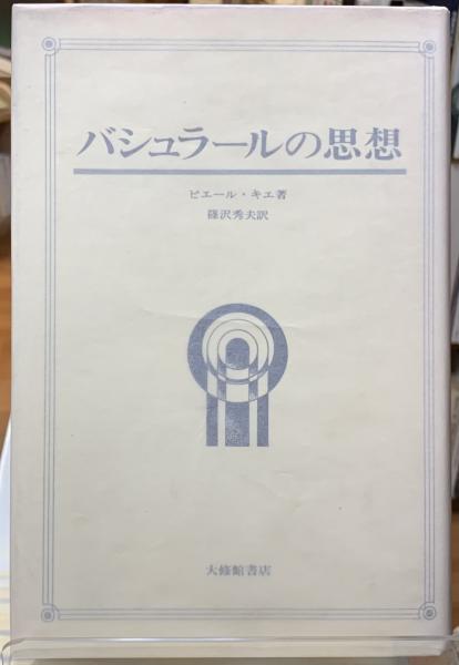 仏説・仏法・仏事(岡元錬城) / ととら堂 / 古本、中古本、古書籍