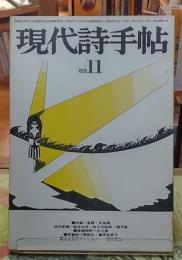 現代詩手帖　1969年　11月号