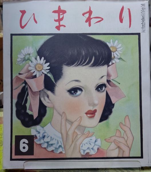 マヤ文明 聖なる時間の書 現代マヤ・シャーマンとの対話(実松