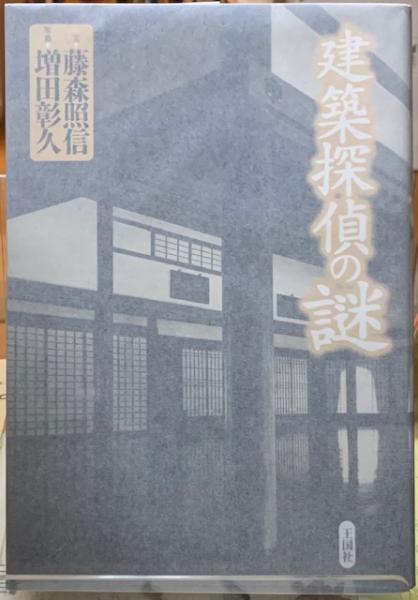 幻の宮 横尾龍彦画集 / ととら堂 / 古本、中古本、古書籍の通販 幻の宮 横尾龍彦画集 / ととら堂 / 古本、中古本、古書籍の通販