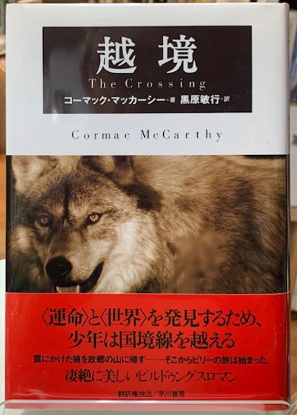 コーマック•マッカーシー 7冊セット 本 コーマック•マッカーシー 7冊セット