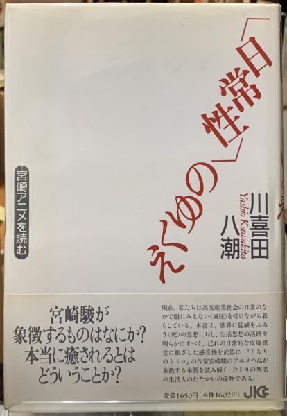 蒋介石研究 政治・戦争・日本(編著：山田辰雄 他) / ととら堂