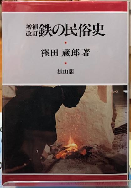 日本語大博物館: 悪魔の文字と闘った人々 | 紀田 順一郎 |本