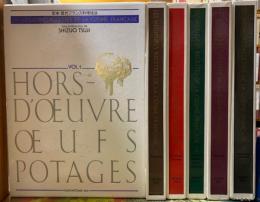 LES MEILLEURES RECETTES DE LA CUISINE FRANCAISE　定本　現代フランス料理技法　全六巻