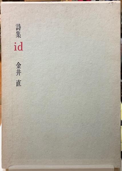 桓檀古記 天皇家・倭国・神道のルーツ(鹿島昴訳) / 株式会社 wit