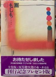 もしも… この地球の上に