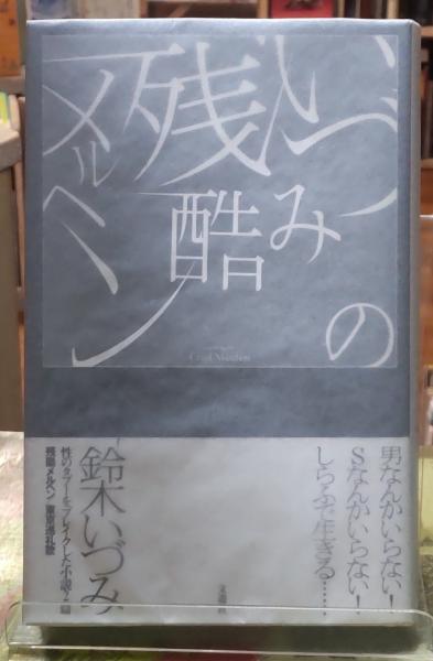 棒馬考 : イメージの読解(E.H.ゴンブリッチ 著 ; 二見史郎 ほか