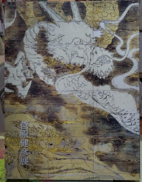 幻の宮 横尾龍彦画集 / ととら堂 / 古本、中古本、古書籍の通販