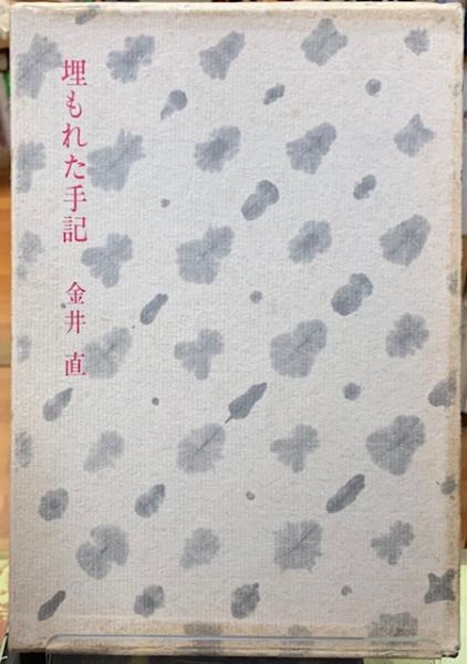欧州の国際関係 1919-1946 フランス外交の視覚から(大井孝) / と