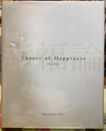 幸福論　Theory of Happiness 2006-2008