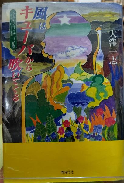 女流誕生: 能楽師津村紀三子の生涯 | 金森 敦子 |本 | 通販 | Amazon