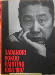 TADANORI YOKOO PAINTING 1966-1997 私への帰還ー横尾忠則美術館　1966−1997