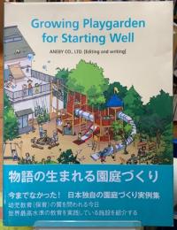 Growing Playgarden for Starting Well 物語の生まれる園庭づくり