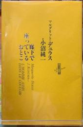 廊下で座っているおとこ