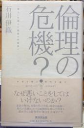 倫理の危機？　「個人」を超えた価値の再構築へ