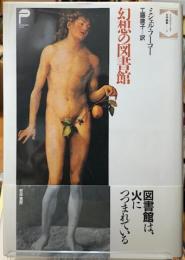 幻想の図書館