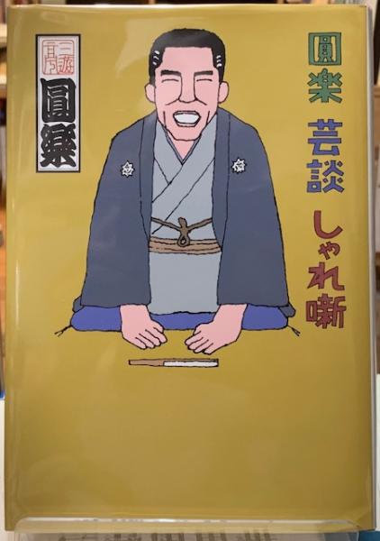 西洋人形館 沢渡朔写真集 / ととら堂 / 古本、中古本、古書籍の