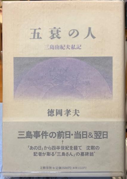 桓檀古記 天皇家・倭国・神道のルーツ(訳：鹿島昇) / ととら堂