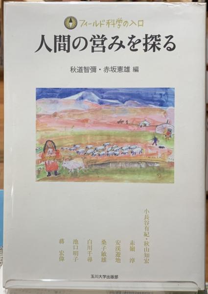激安挑戦！！ 1919-1946 欧州の国際関係 フランス外交の視覚から(大井孝) と / 政治学