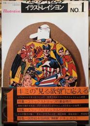 イラストレイション　NO.1　特集：コミックストリップの黄金時代