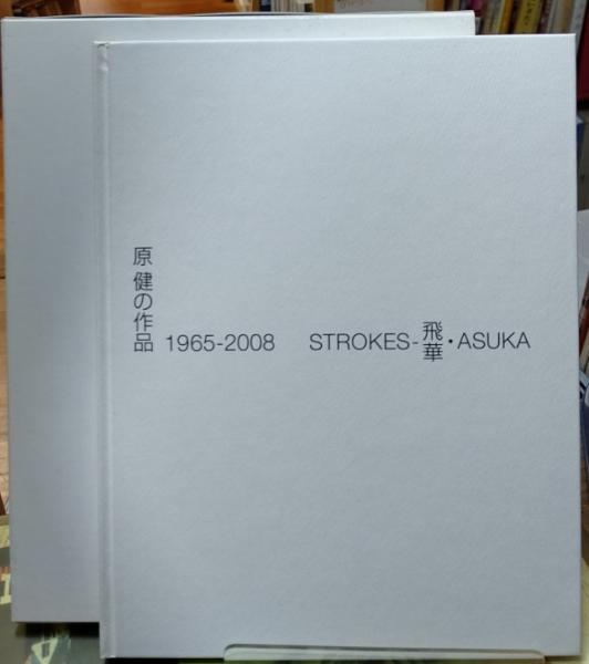 アシュラ 上中下巻(ジョージ秋山) / ととら堂 / 古本、中古本