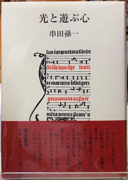 ウスリートラを追って シベリア5年間の撮影記録(福田俊司) / と