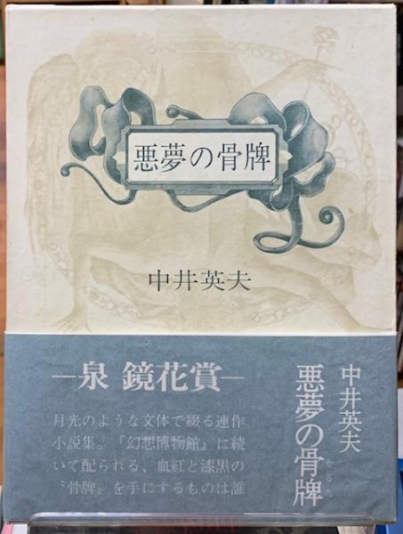 仏説・仏法・仏事 | 岡元 錬城 |本 | 通販 | Amazon