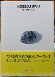 ウーヴェ・レシュ　ggg Books 55