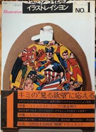 イラストレイション　NO.1 特集：コミックストリップの黄金時代