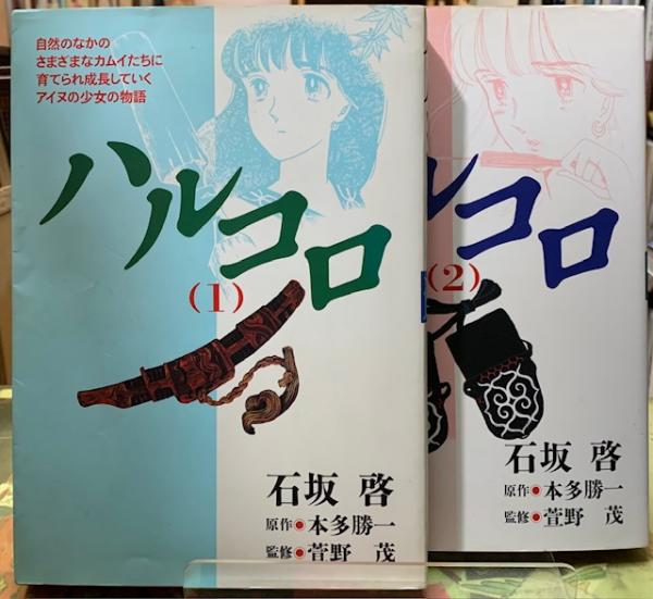 ジム・モリソン詩集 神／新しい創造物(訳：篠原一郎) / ととら堂