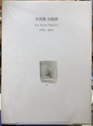 李禹煥 全版画 1970-2019