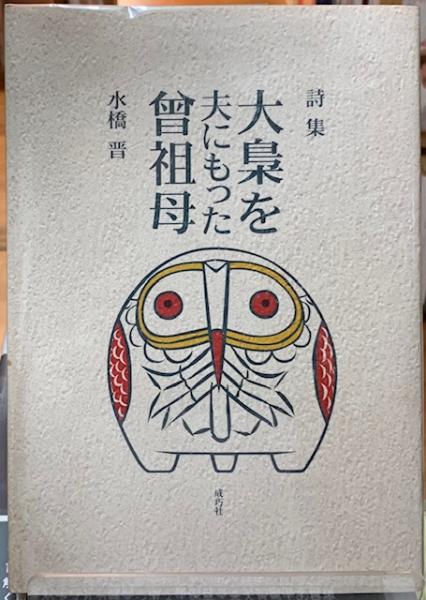 楽天ブックス: 仏説・仏法・仏事 - 岡元錬城 - 9784885919459 : 本