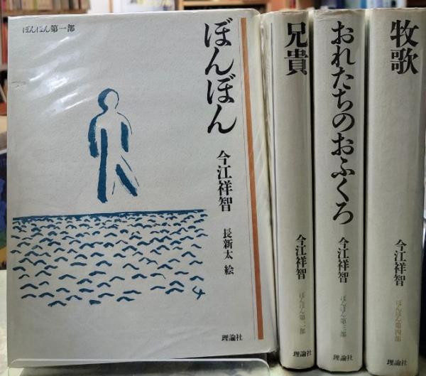ツノだせヤリだせ たけし軍団物語(たけし軍団) / ととら堂 / 古本 