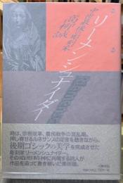 リーメンシュナイダー　中世最後の彫刻家