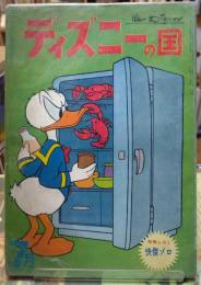 ディズニーの国　昭和38年7月号