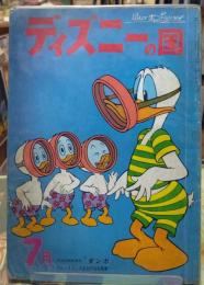 ディズニーの国　昭和37年7月号