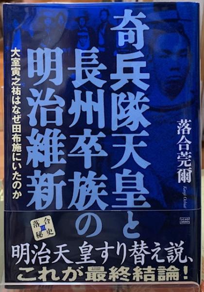 中古】 貴族の死滅する日 東本願寺十年戦争の真相 増補新装版