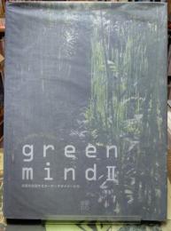 green mind2 楽園を創造するガーデンデザイナーたち